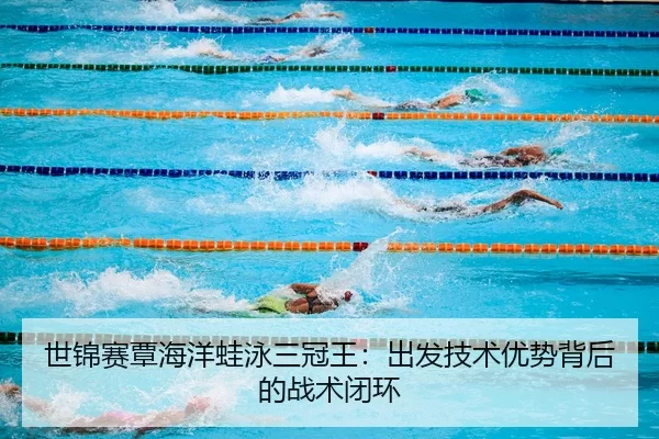 shi-jin-sai-tan-hai-yang-wa-yong-san-guan-wang-chu-fa-ji-shu-you-shi-bei-hou-de-zhan-shu-bi-huan-1-527.jpg